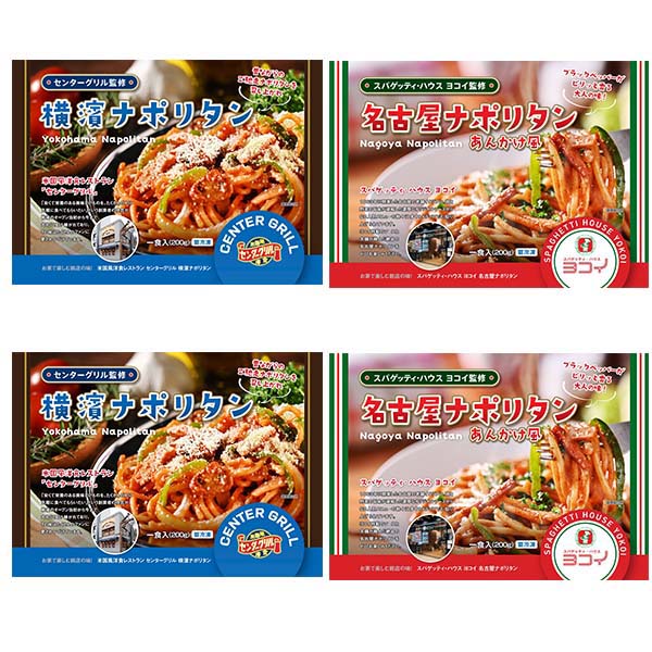 【ヨコイ監修・センターグリル監修】 名店のナポリタン食べ比べセット2種×各2袋 (L8071)【サクワ】　商品画像9
