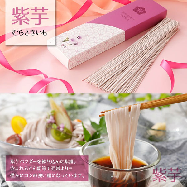 無限堂 稲庭うどん 四色の華麺セット【東北フェア】 商品画像9