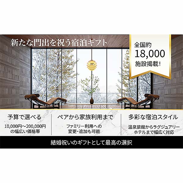 結婚祝い専用宿泊ギフト Essential(エッセンシャル)【年間ギフト】　商品画像9