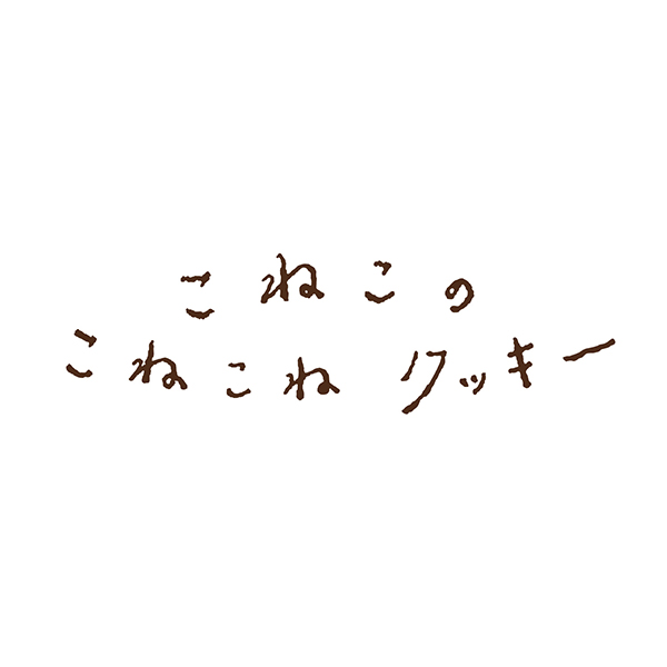 DADACA こねこのこねこねクッキー缶 HappyNyao【おいしいお取り寄せ】　商品画像9