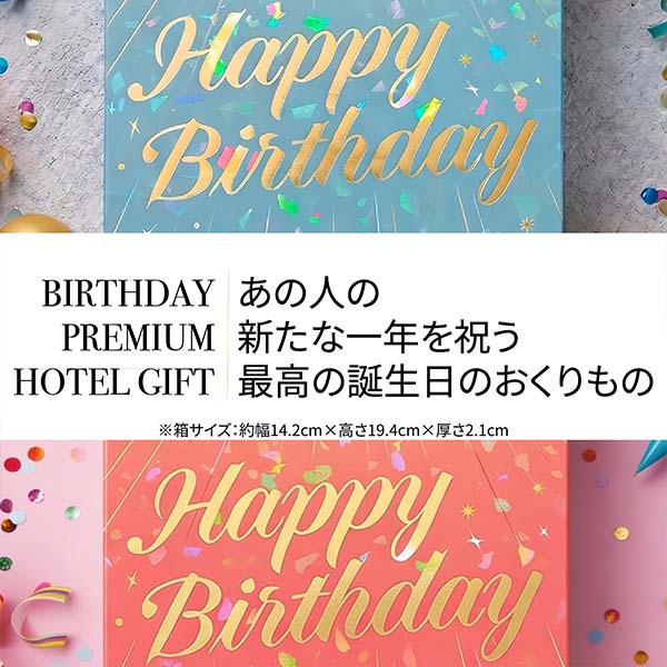 誕生日専用宿泊券・オーロラブルー【全国約18、000施設から選べる】Premier(プレミア)【年間ギフト】 商品画像9