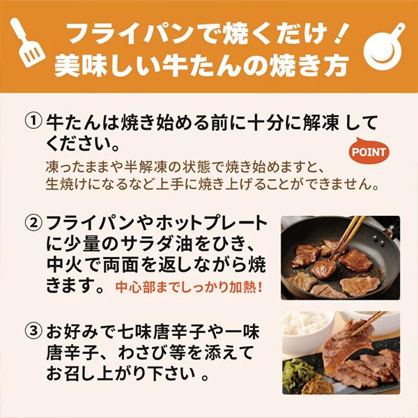 伊達の牛たん本舗 牛たん食べくらべセット (うす切り牛たん塩仕込み・味噌仕込み各85g、牛たん入りつくね160g)[NSMGT-4]【ブラックフライデー】　商品画像9