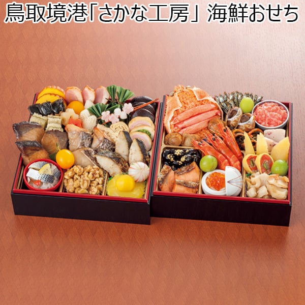 鳥取境港「さかな工房」 海鮮おせち 【2〜3人前・37品目】【イオンのおせち】　商品画像1