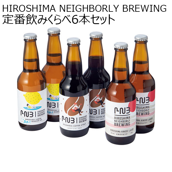 HIROSHIMA NEIGHBORLY BREWING 定番飲みくらべ6本セット 【冬ギフト