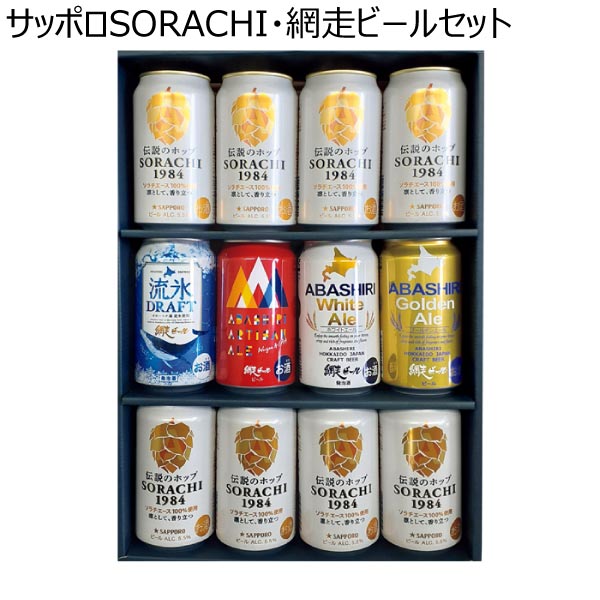 サッポロSORACHI・網走ビールセット【冬ギフト・お歳暮】　商品画像1