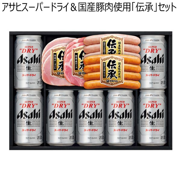 アサヒスーパードライ＆国産豚肉使用「伝承」セット【冬ギフト・お歳暮】[AB-40]　商品画像1