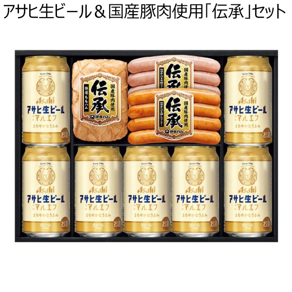 アサヒ生ビール＆国産豚肉使用「伝承」セット【冬ギフト・お歳暮】[AP-50]　商品画像1