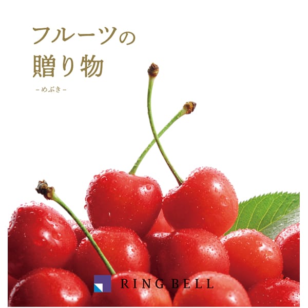 リンベル フルーツの贈り物 めぶき【母の日】　商品画像1