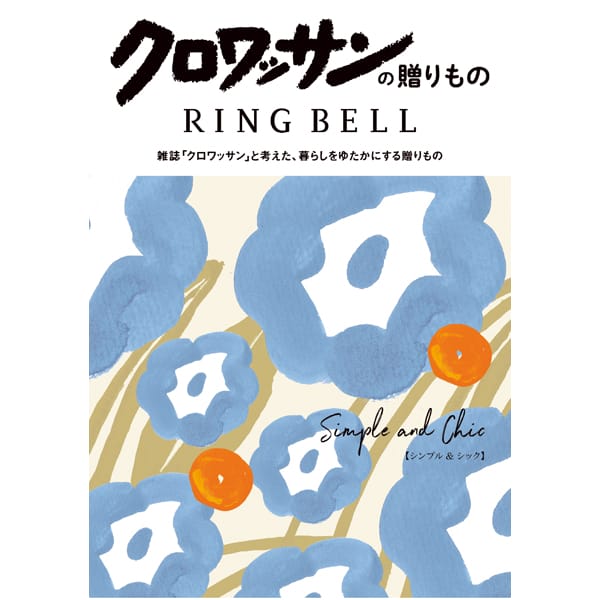 リンベル クロワッサンの贈りもの シンプル＆シック【父の日】　商品画像1
