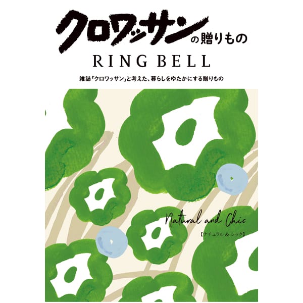 リンベル クロワッサンの贈りもの ナチュラル＆シック【父の日】　商品画像1