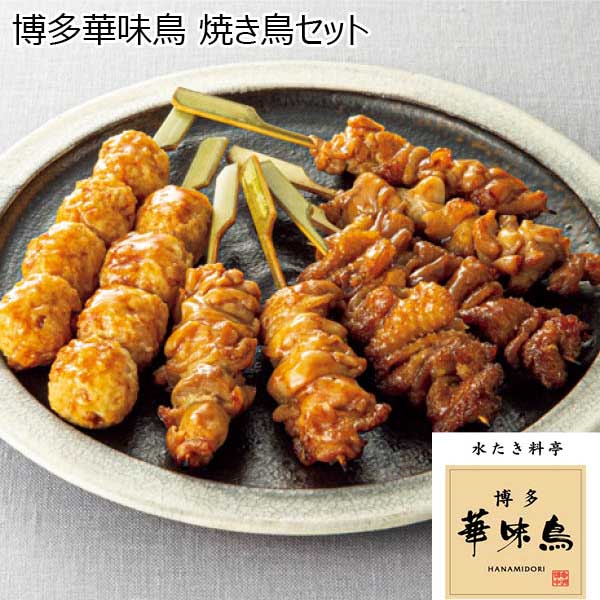 博多華味鳥 焼き鳥セット 【父の日】　商品画像1