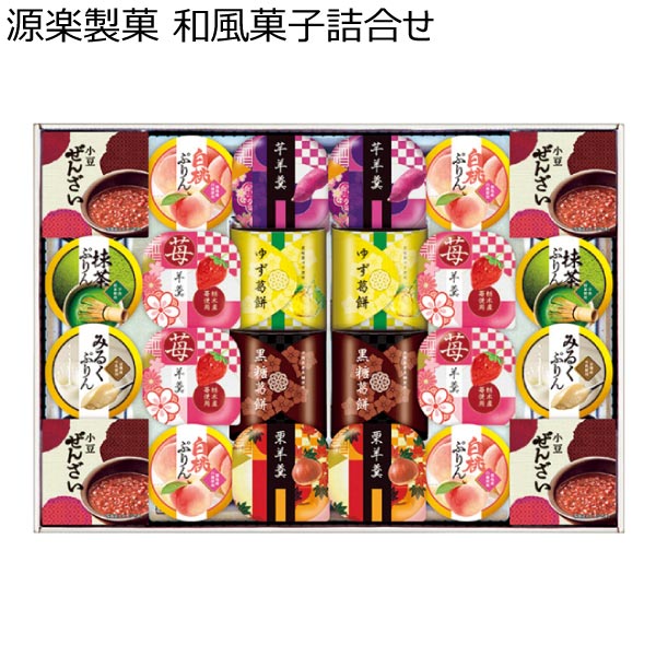 源楽製菓 和風菓子詰合せ【冬ギフト・お歳暮】[GR-50N]　商品画像1