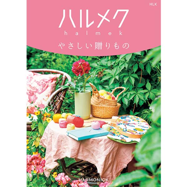 ハーモニック ハルメク やさしい贈りもの HLK【冬の贈りもの・お歳暮】　商品画像1