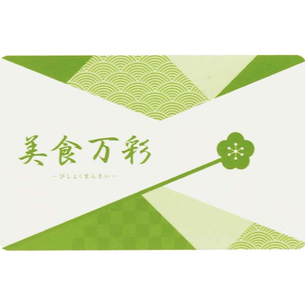 ハーモニック カードギフト 美食万彩 薄紅(うすべに)【冬の贈りもの・お歳暮】　商品画像1