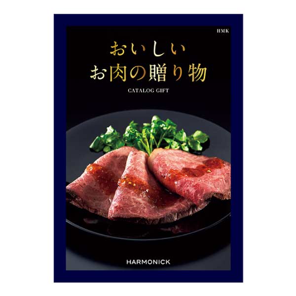 ハーモニック おいしいお肉の贈り物 HMKコース【夏の贈りもの・お中元】　商品画像1