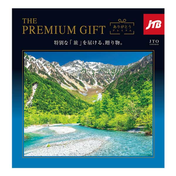 ハーモニック ありがとうプレミアム JTO【夏の贈りもの・お中元】　商品画像1