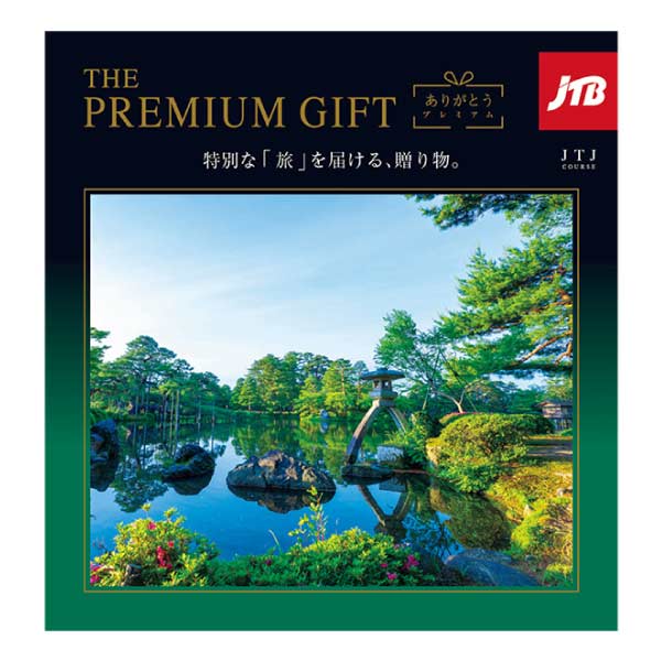 ハーモニック ありがとうプレミアム JTJ【夏の贈りもの・お中元】　商品画像1