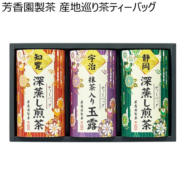 芳香園製茶 産地巡り茶ティーバッグ【冬ギフト・お歳暮】[STB-50]　商品画像1