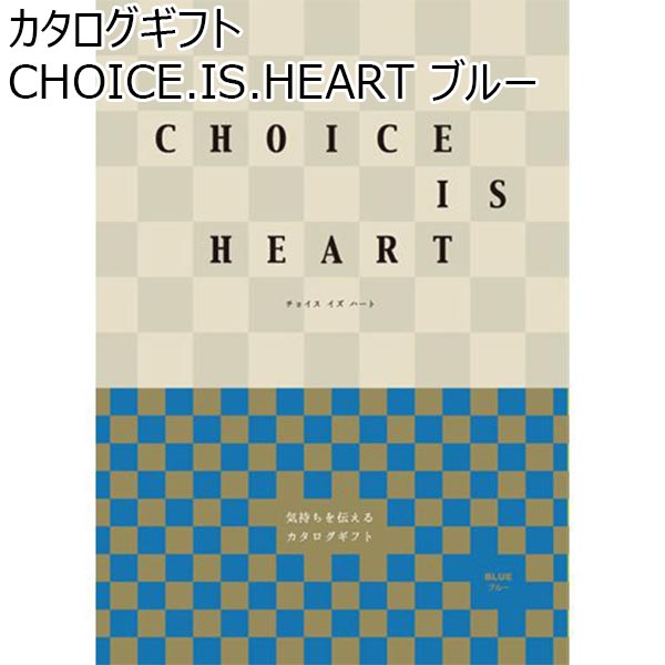カタログギフト CHOICE.IS.HEART ブルー【年間ギフト】　商品画像1