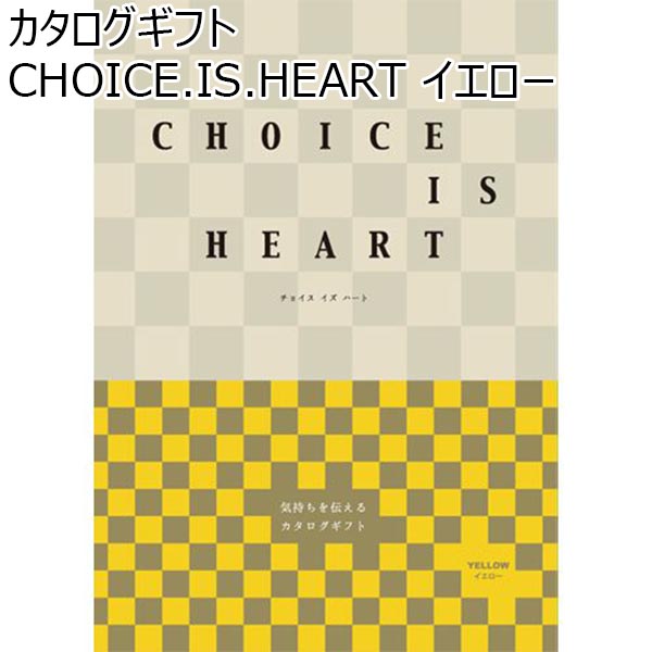 カタログギフト CHOICE.IS.HEART イエロー【カタログギフト】【年間ギフト】　商品画像1
