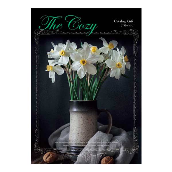 ハリカ The Cozy(ザ・コージー) ユリ【夏の贈りもの・お中元】　商品画像1