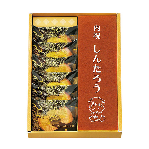 ★出産内祝用途限定★ 文明堂 五三カステラ・バームクーヘンセット(男の子用)(計7個)[SE5-23-4]【名入れ】【年間ギフト】 スイーツ【季節の贈り物＆ご褒美ギフト