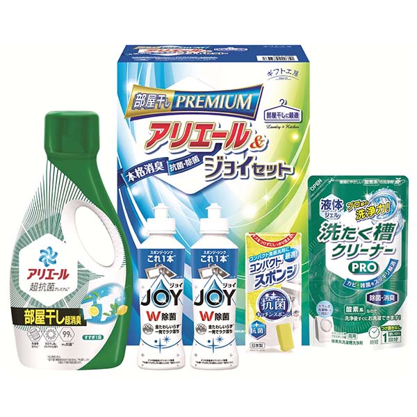 ギフト工房 アリエール部屋干し＆ジョイセット[HAJ-20D]【年間ギフト】　商品画像1