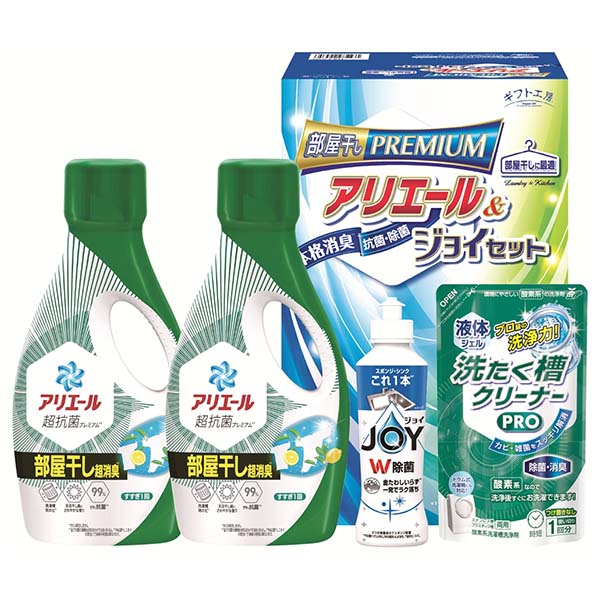 ギフト工房 アリエール部屋干し＆ジョイセット[HAJ-25D]【年間ギフト】　商品画像1