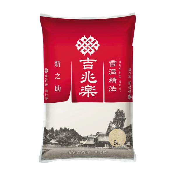 吉兆楽 雪温精法 新潟県産新之助 5kg【冬の贈りもの・お歳暮】 麺類・米・パン【季節の贈り物&ご褒美ギフト】 吉兆楽 雪温精法 新潟県産新之助 5kg【冬の贈りもの・お歳暮】 麺類・米・パン【季節の贈り物&ご褒美ギフト】