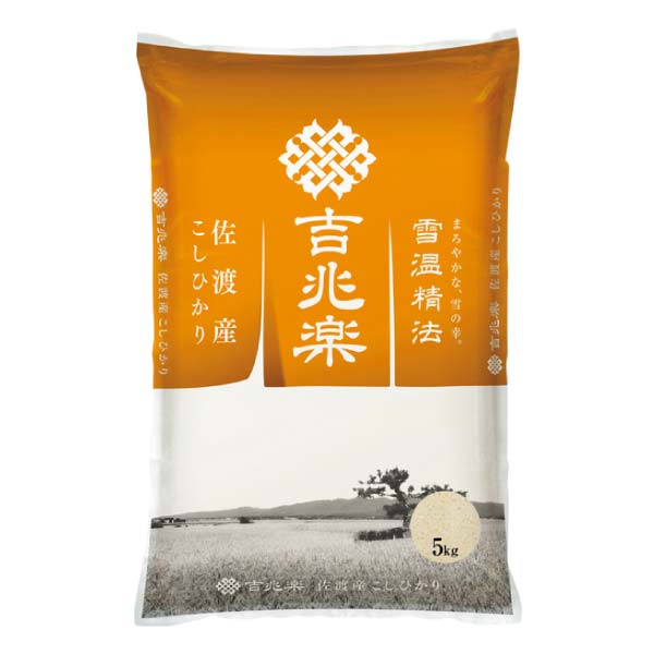 吉兆楽 雪温精法 佐渡産こしひかり 5kg【冬の贈りもの・お歳暮】　商品画像1