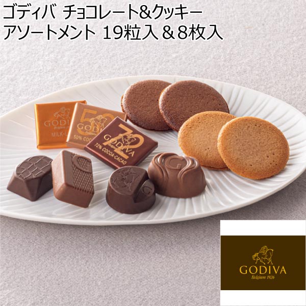 ゴディバ チョコレート&クッキー アソートメント 19粒入＆8枚入【冬ギフト・お歳暮】[GCC-27P]　商品画像1