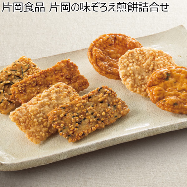 片岡食品 片岡の味ぞろえ煎餅詰合せ【冬ギフト・お歳暮】[AZ-25]　商品画像1