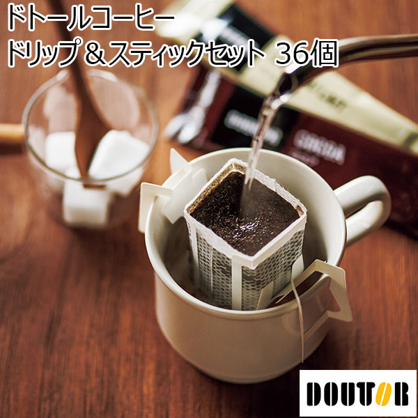 ドトールコーヒー ドリップ＆スティックセット 36個[DTA-04A]【年間ギフト】　商品画像1