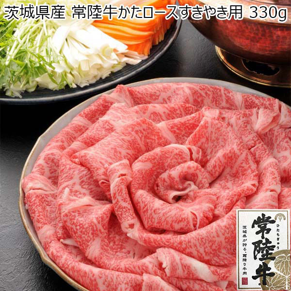 茨城県産 常陸牛かたロースすきやき用 330g 【おいしいお取り寄せ】　商品画像1