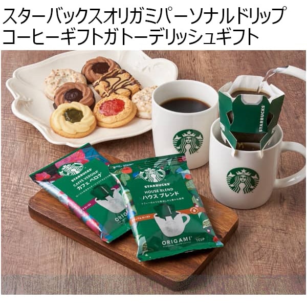 スターバックスオリガミパーソナルドリップコーヒーギフトガトーデ