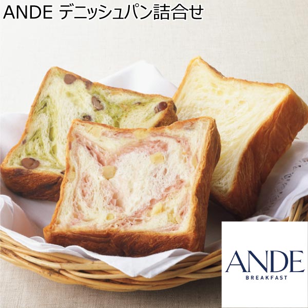 ANDE デニッシュパン詰合せ【冬ギフト・お歳暮】[A28-3]　商品画像1