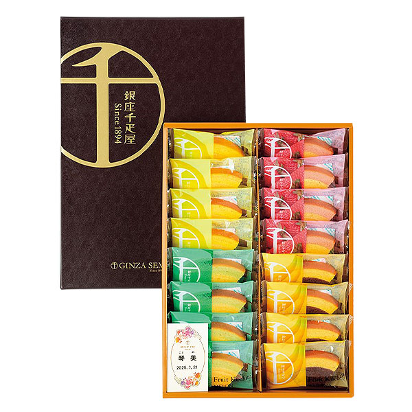 ★出産内祝用途限定★ 銀座千疋屋 銀座フルーツクーヘン(計12個)[SE5-21-1]【名入れ】【年間ギフト】 スイーツ【季節の贈り物＆ご褒美ギフト】