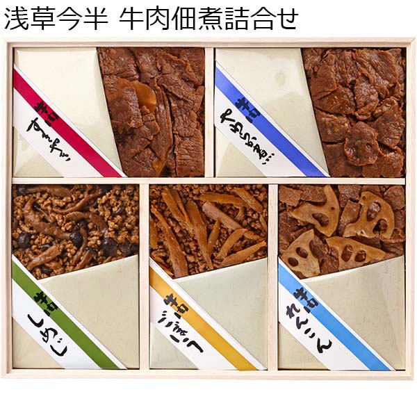 浅草今半 牛肉佃煮詰合せ(50g×6)【年間ギフト】　商品画像1