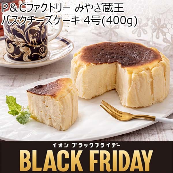 P＆Cファクトリー みやぎ蔵王バスクチーズケーキ 4号(400g)【ブラックフライデー】　商品画像1