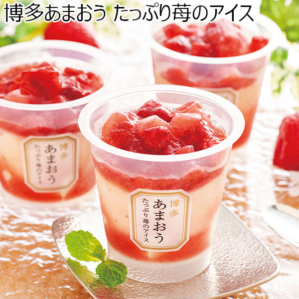 博多あまおう たっぷり苺のアイス 【母の日】　商品画像1