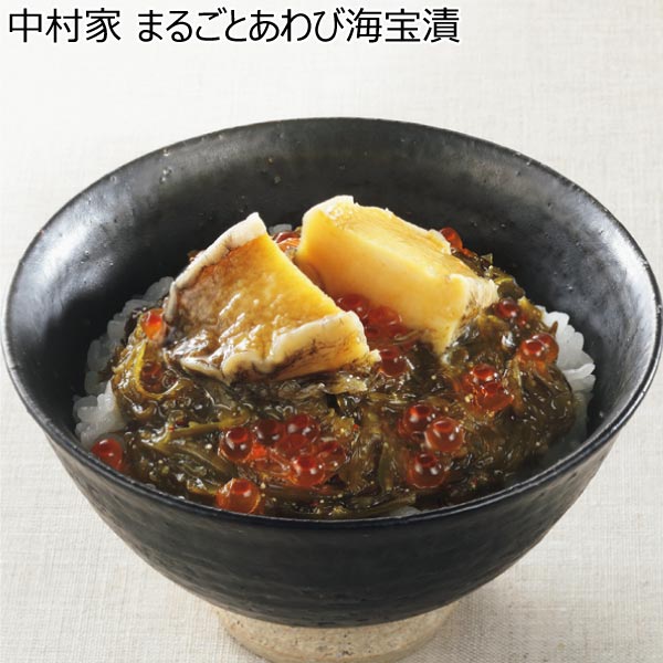 中村家 まるごとあわび海宝漬【冬ギフト・お歳暮】　商品画像1