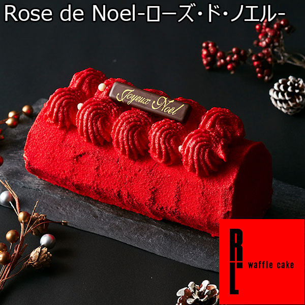 R.L（エール・エル） Rose de Noel -ローズ・ド・ノエル-【おいしいお取り寄せ】　商品画像1