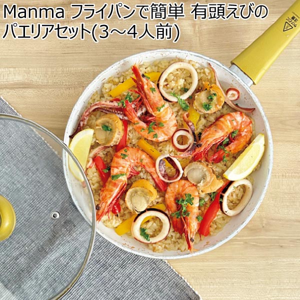 Manma フライパンで簡単 有頭えびのパエリアセット(3〜4人前)【冬ギフト・お歳暮】[HR-220602e]　商品画像1