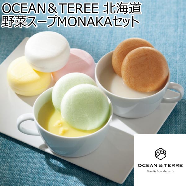 OCEAN＆TEREE 北海道 野菜スープMONAKAセット【夏ギフト・お中元】[A528]　商品画像1