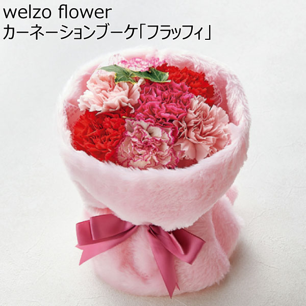 welzo flower カーネーションブーケ「フラッフィ」 【母の日】　商品画像1