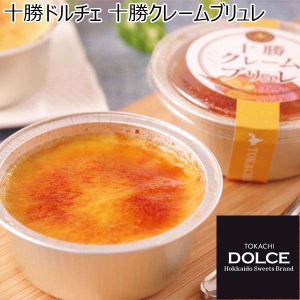 十勝ドルチェ 十勝クレームブリュレ[TKBB-6]【おいしいお取り寄せ】　商品画像1