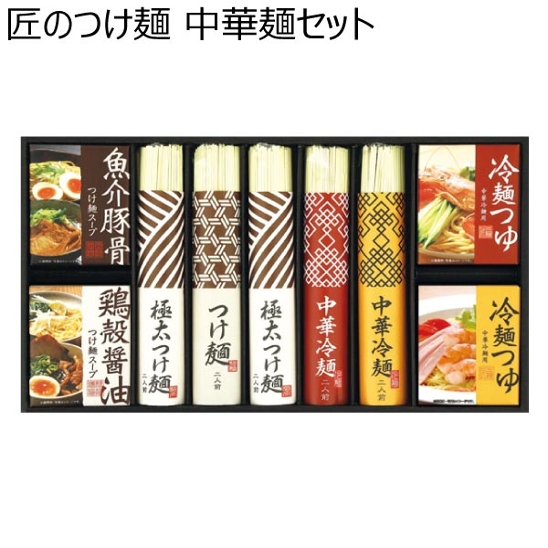 匠のつけ麺 中華麺セット【夏ギフト・お中元】[DTC-40F]　商品画像1