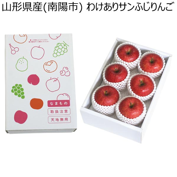 山形県産(南陽市) わけありサンふじりんご (お届け期間：11/11〜12/31)【冬ギフト・お歳暮】　商品画像1