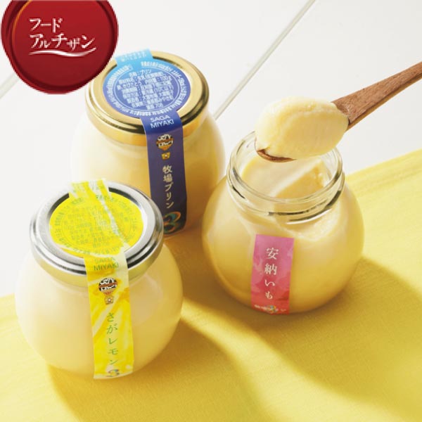 大富牧場 牧場プリン 安納いも・さがレモンセット【夏の贈りもの・お中元】 スイーツ【季節の贈り物&ご褒美ギフト】 大富牧場 牧場プリン 安納いも・さがレモンセット【夏の贈りもの・お中元】 スイーツ【季節の贈り物&ご褒美ギフト】