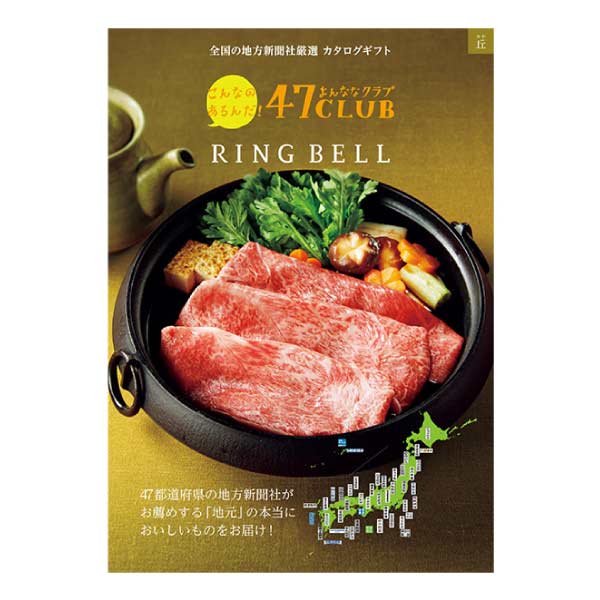 リンベル 47CLUB リンベル 丘(おか)【夏の贈りもの・お中元】　商品画像1